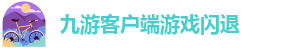 九游网页版